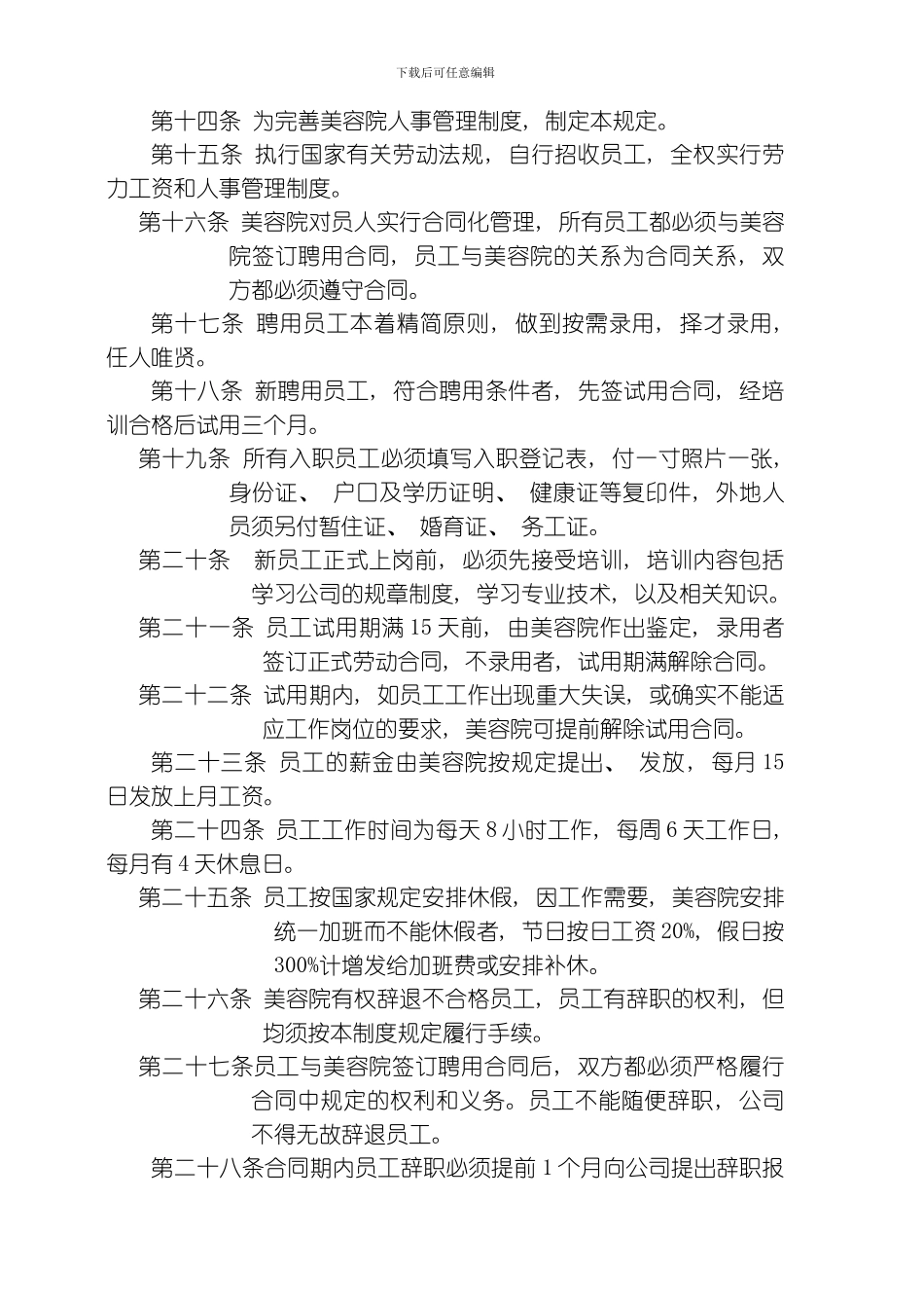 美容院管理制度模板_第2页