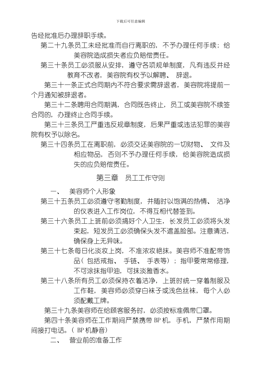 美容院管理制度模板_第3页