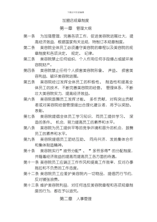 美容院管理制度模板