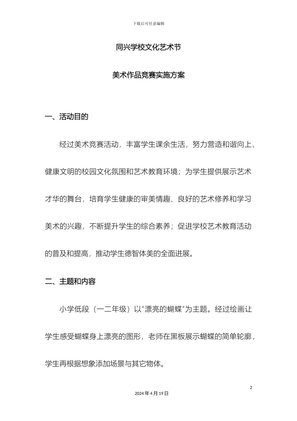 美术作品比赛实施方案_第2页