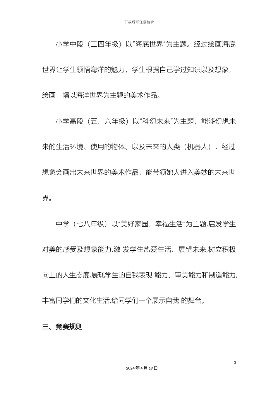 美术作品比赛实施方案_第3页