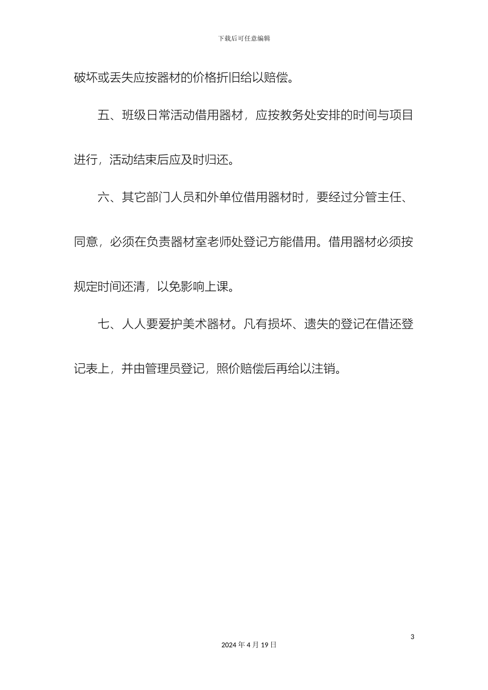美术器材借还管理制度_第3页