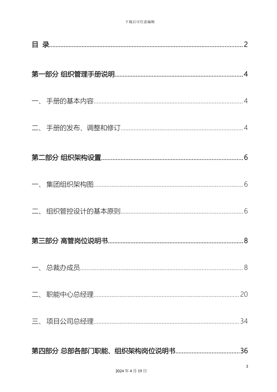 美景集团组织管理手册模板_第3页