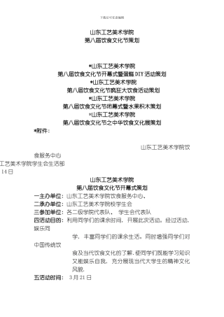 美术学院饮食文化节策划专业资料模板