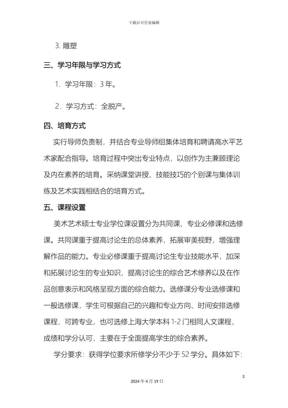 美术学院全日制专业硕士培养方案范文_第3页
