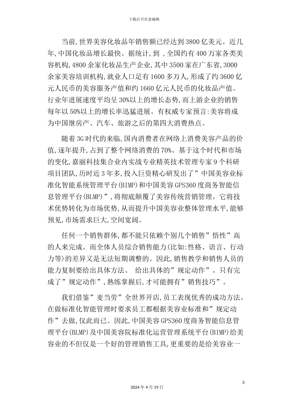 美容院店务管家系统项目说明书_第3页