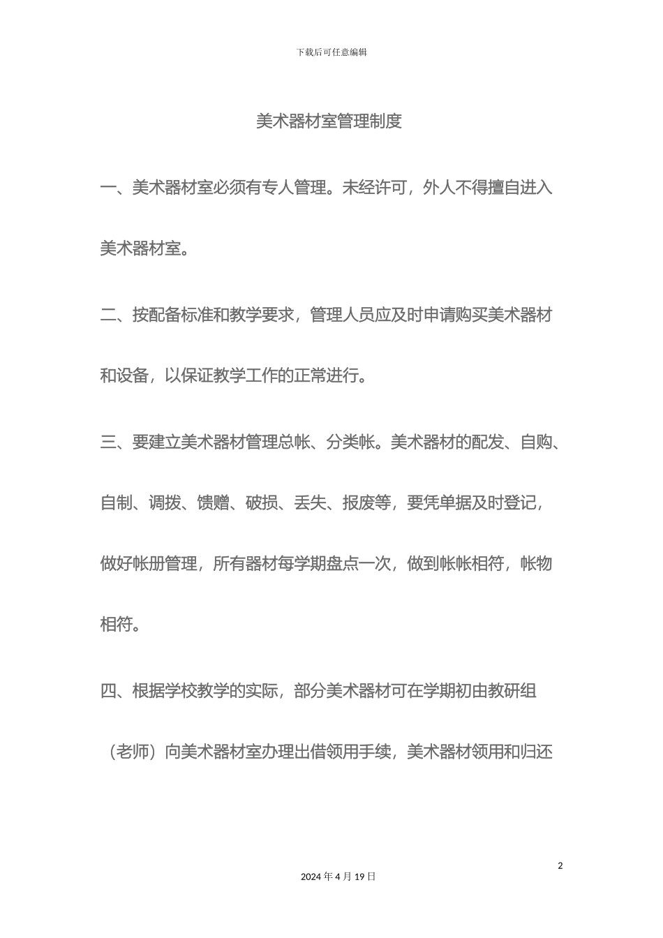 美术器材室管理制度_第2页