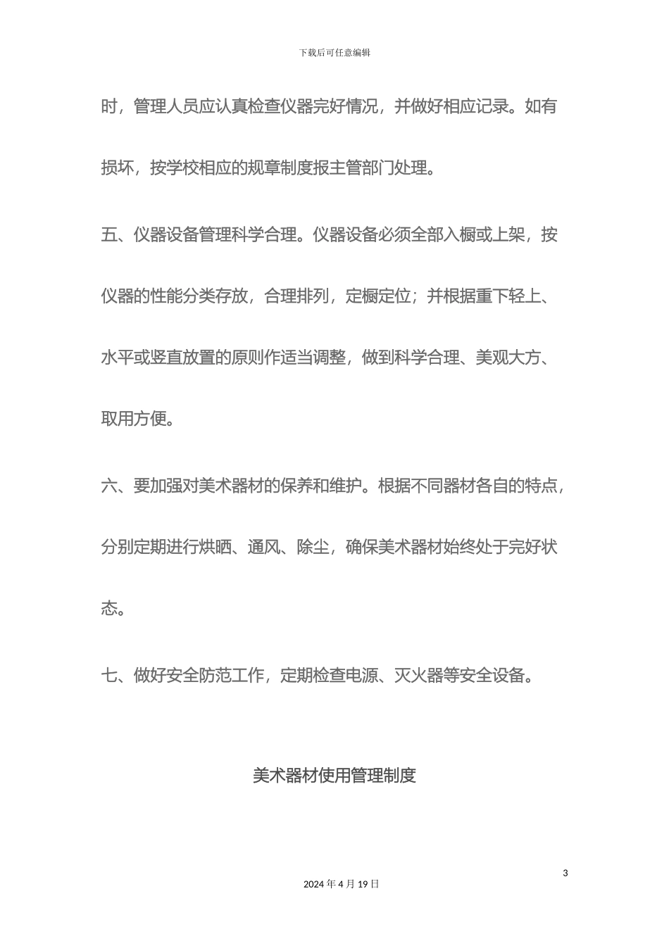 美术器材室管理制度_第3页