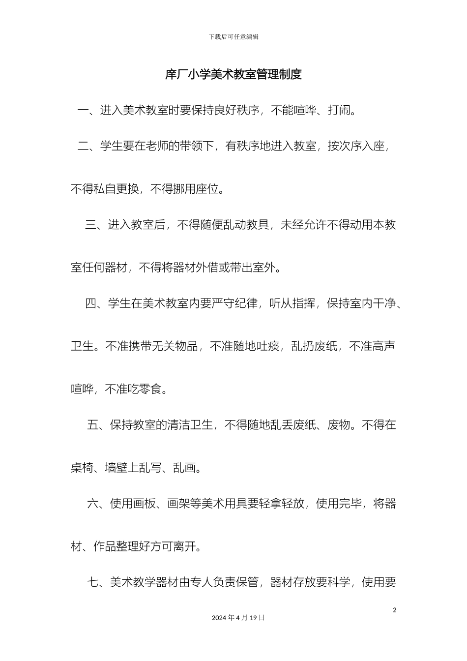 美术教室管理制度_第2页