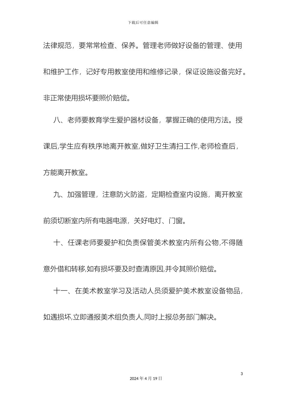 美术教室管理制度_第3页