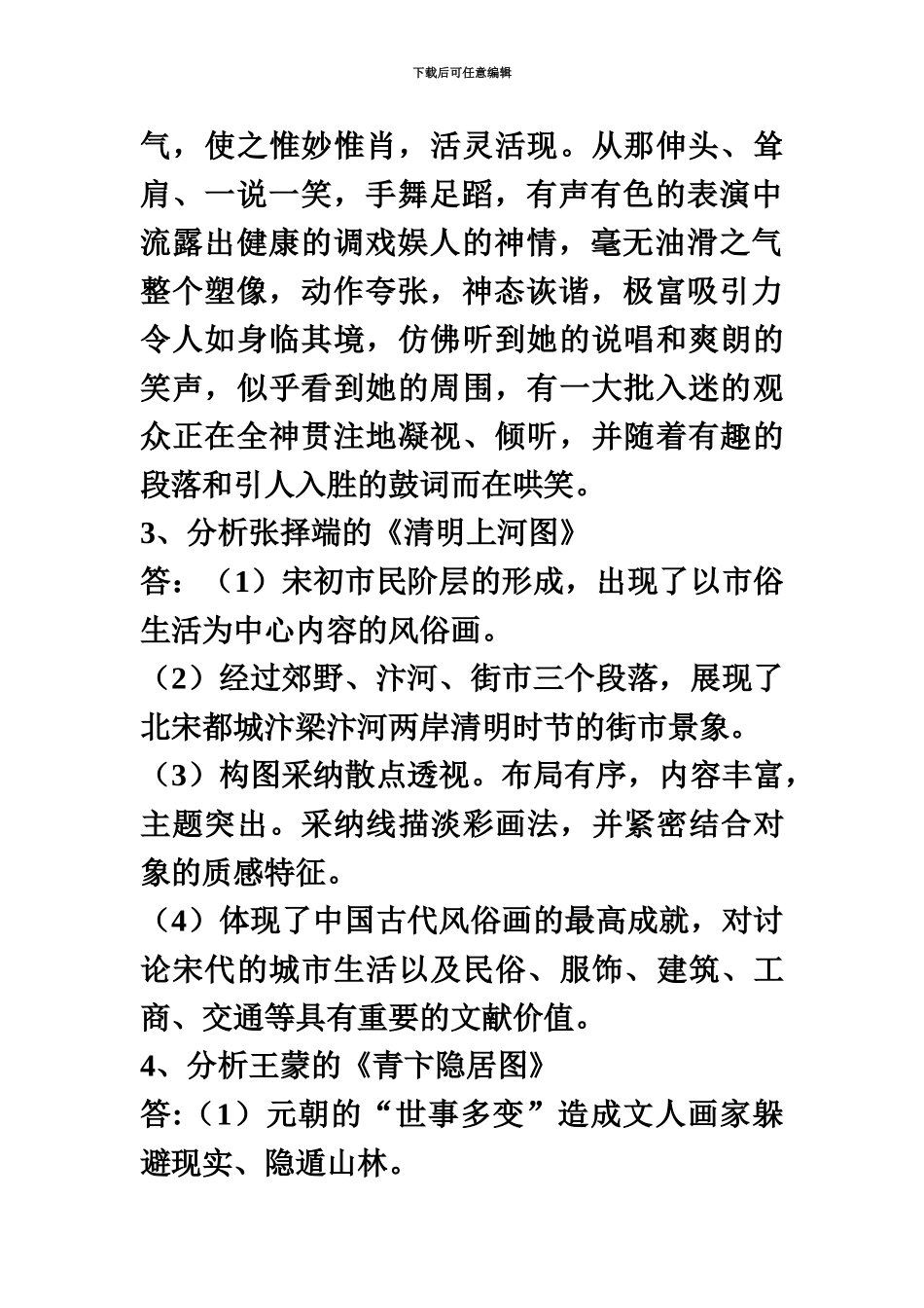美术教师招聘考试中外美术作品分析_第3页