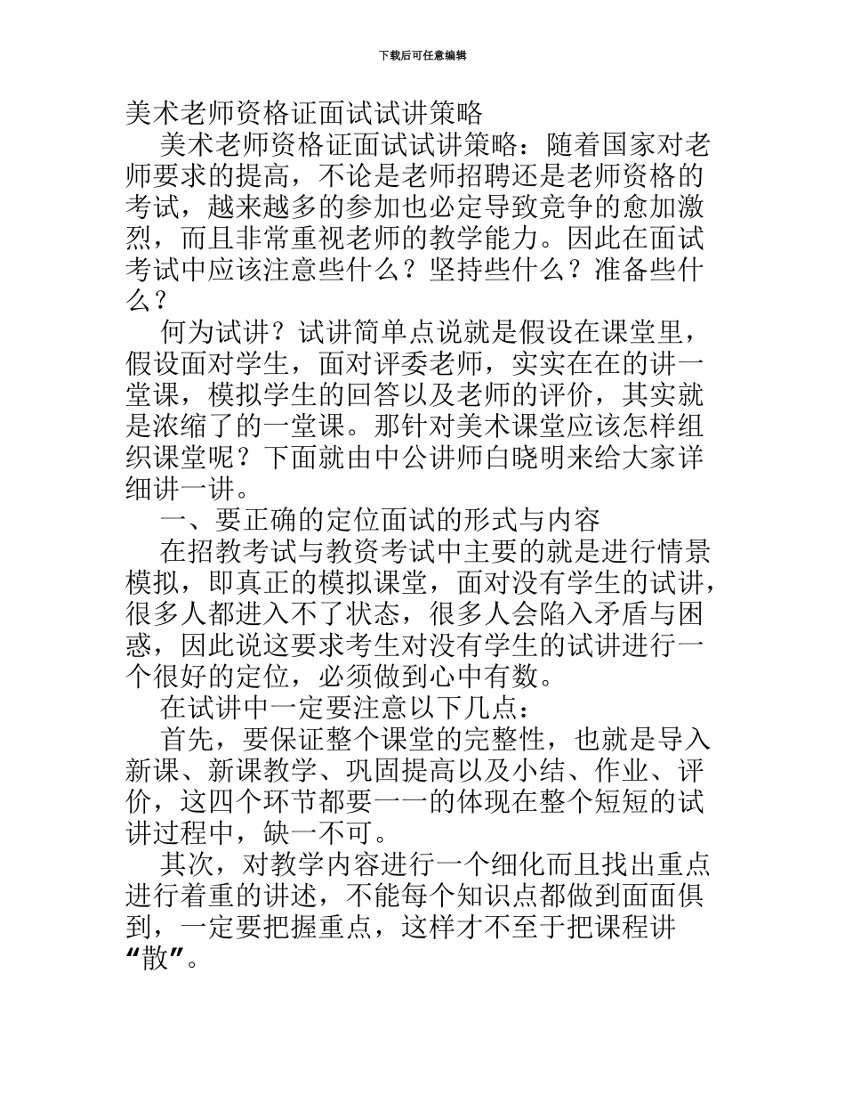美术教师资格证试讲稿_第2页