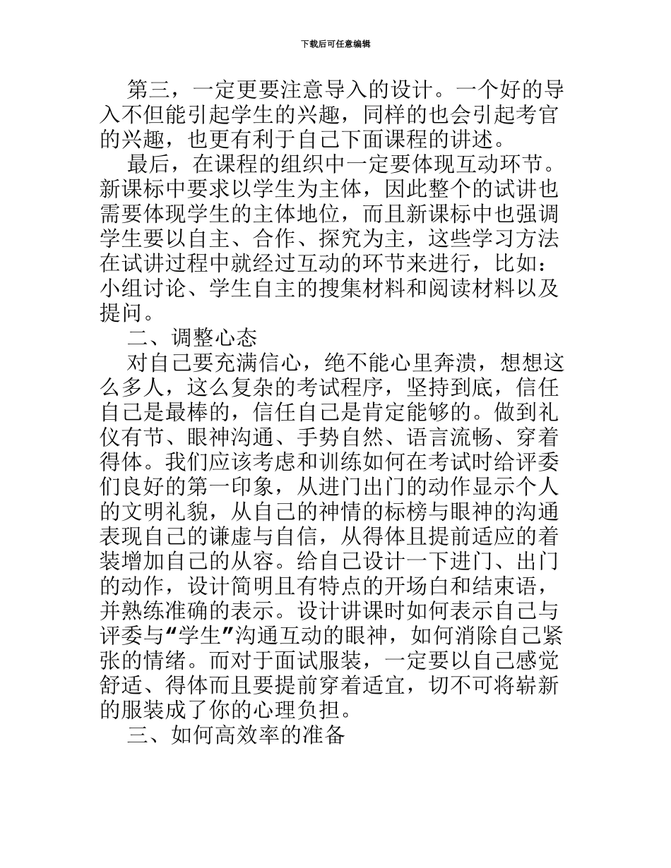 美术教师资格证试讲稿_第3页