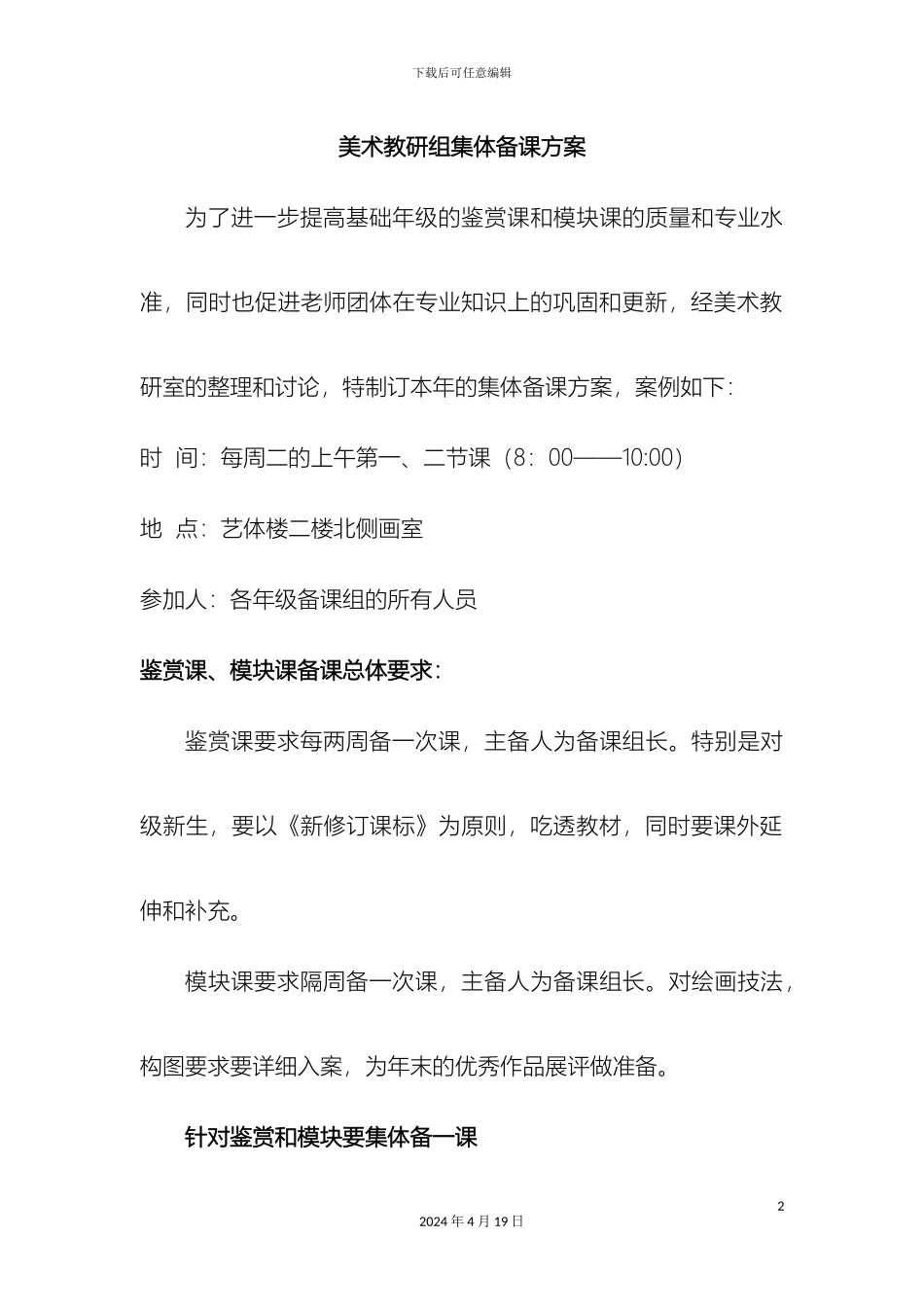 美术课集体备课方案_第2页