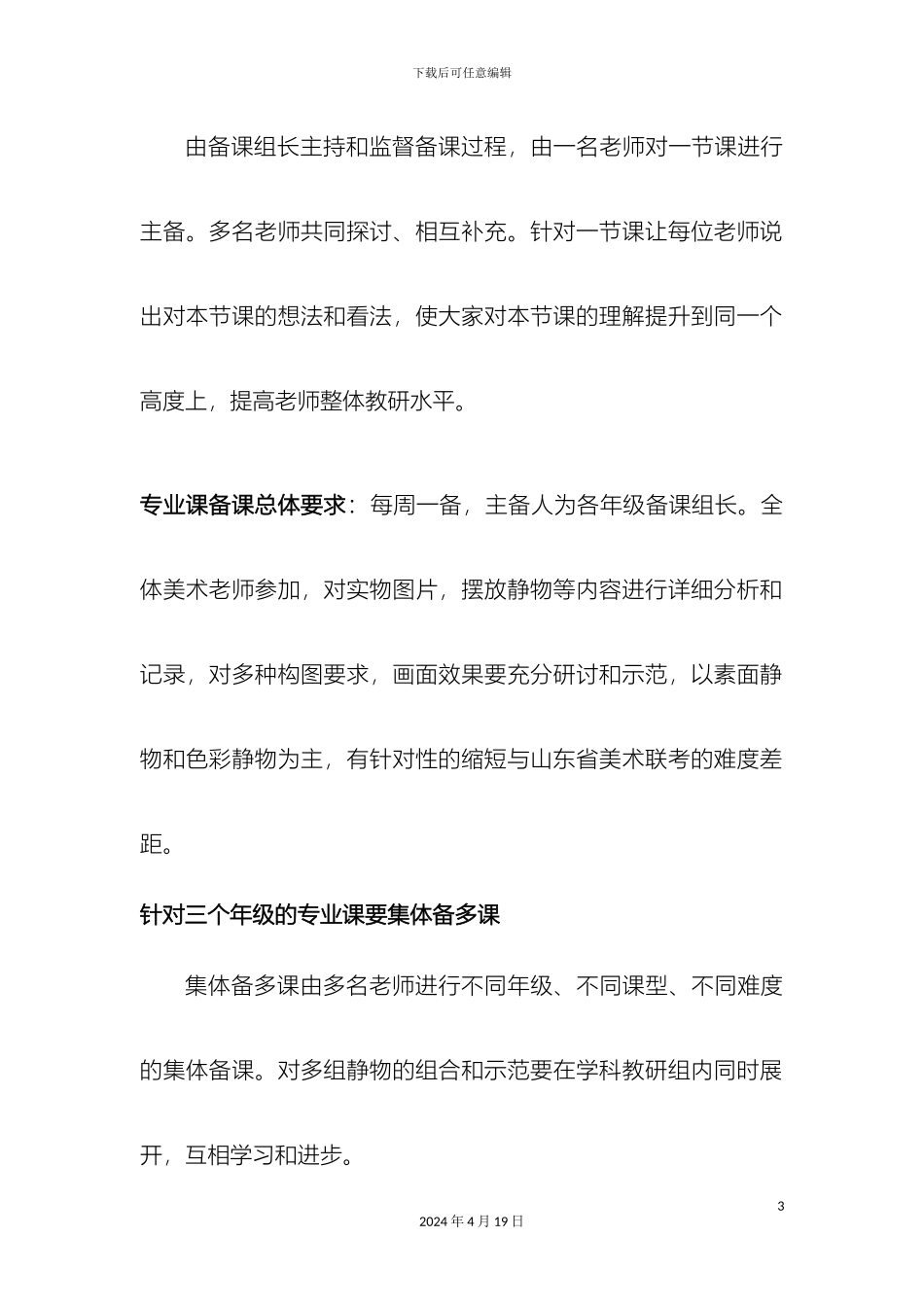 美术课集体备课方案_第3页