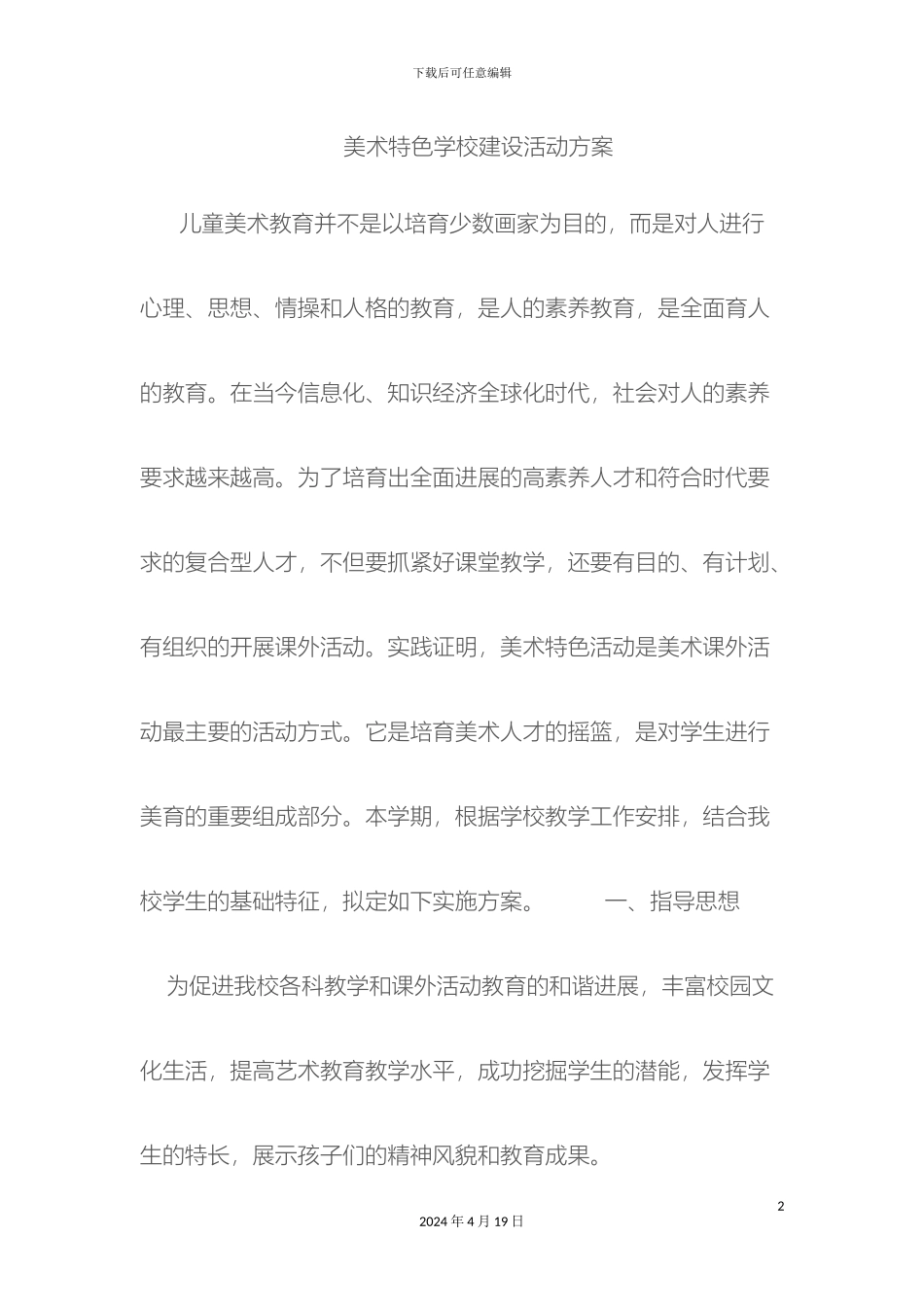 美术特色活动方案_第2页