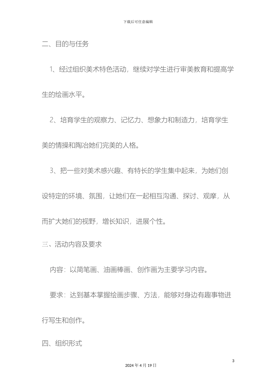 美术特色活动方案_第3页