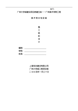 美术馆水电施工组织方案模板