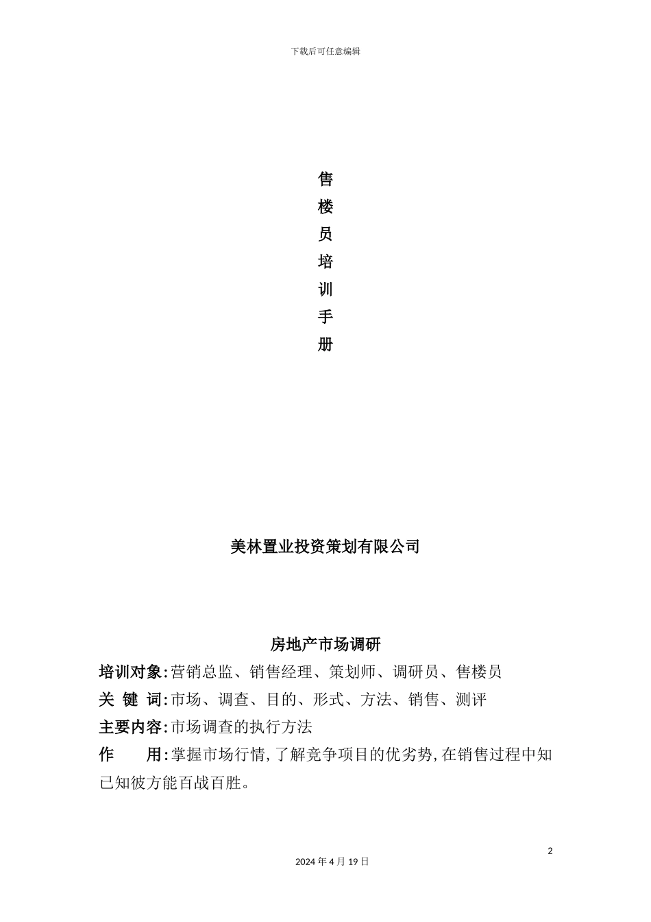 美林售楼员培训手册_第2页