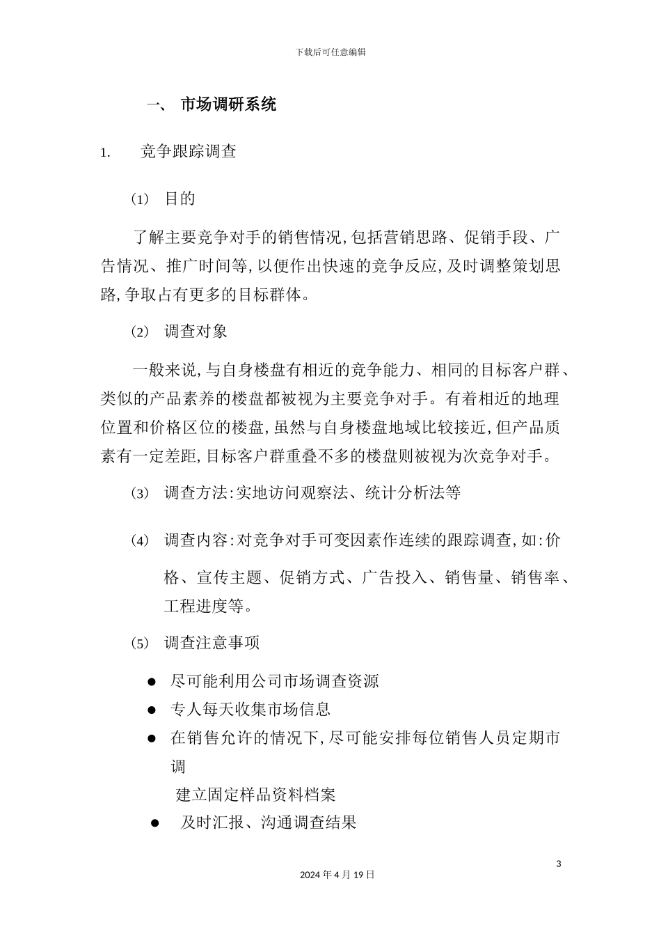 美林售楼员培训手册_第3页