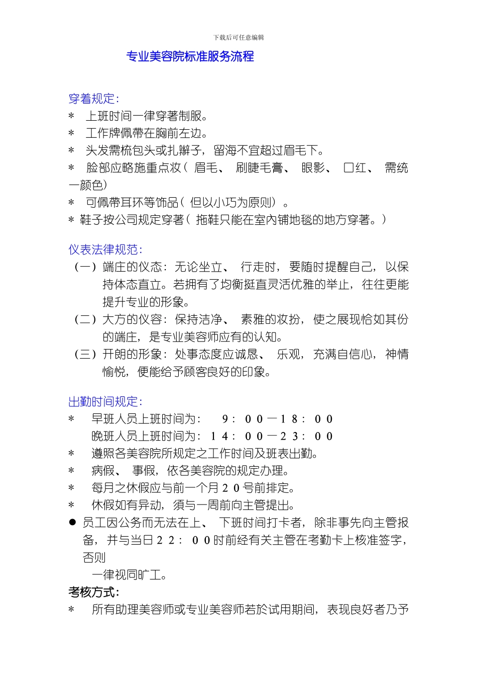 美林专业美容院标准服务流程模板_第1页