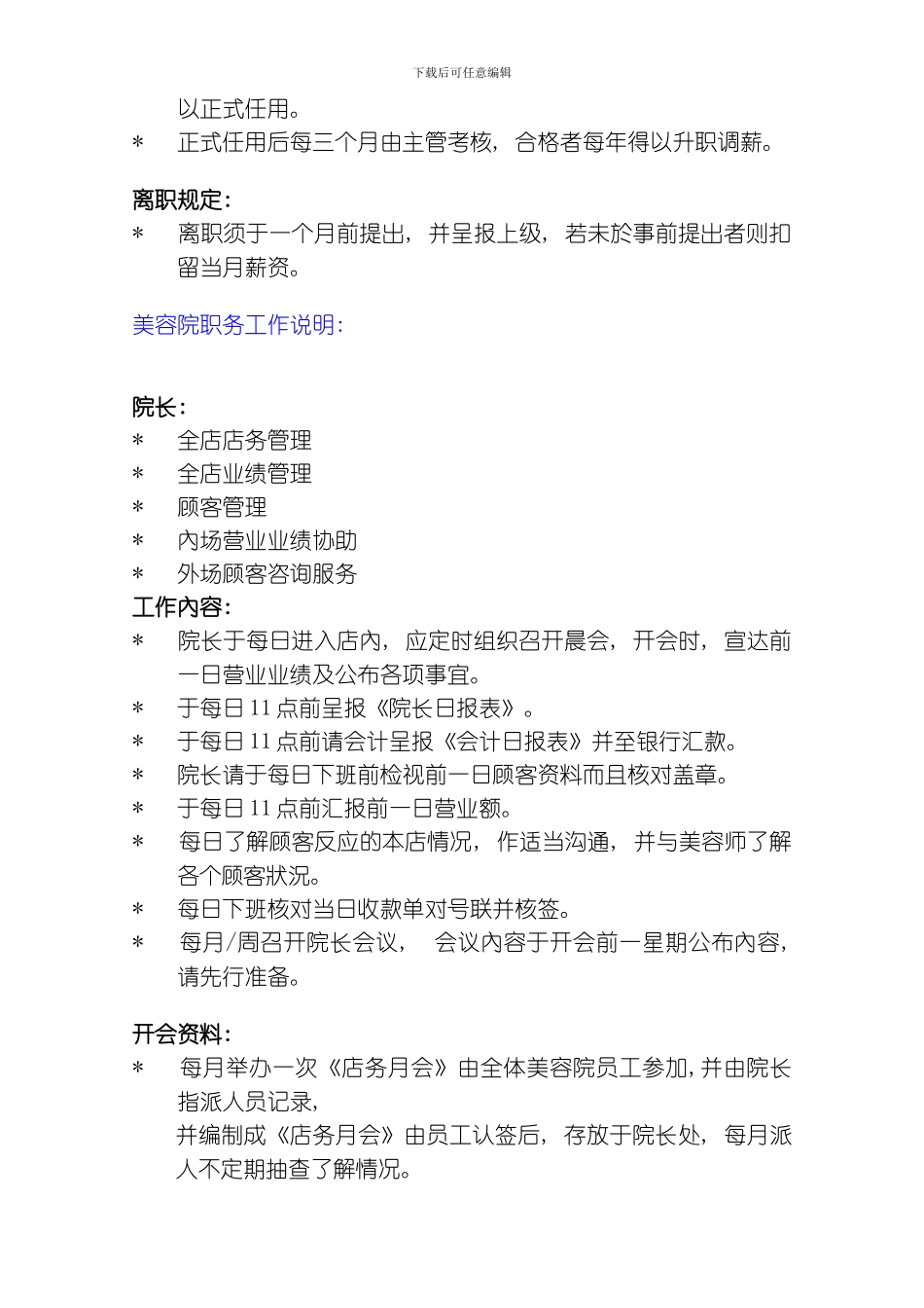 美林专业美容院标准服务流程模板_第2页