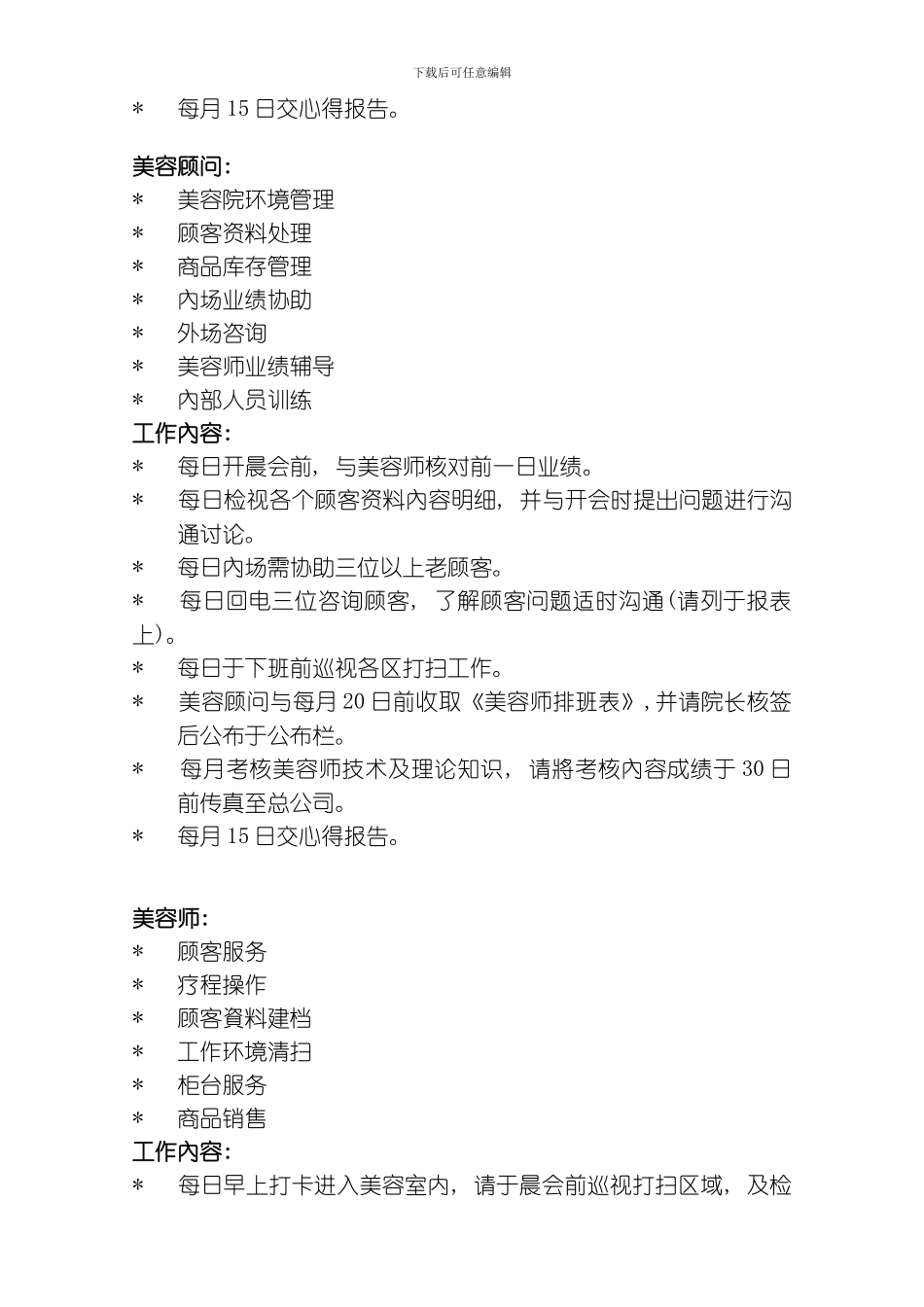 美林专业美容院标准服务流程模板_第3页