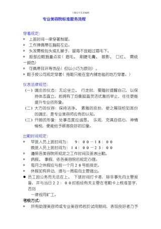 美林专业美容院标准服务流程模板