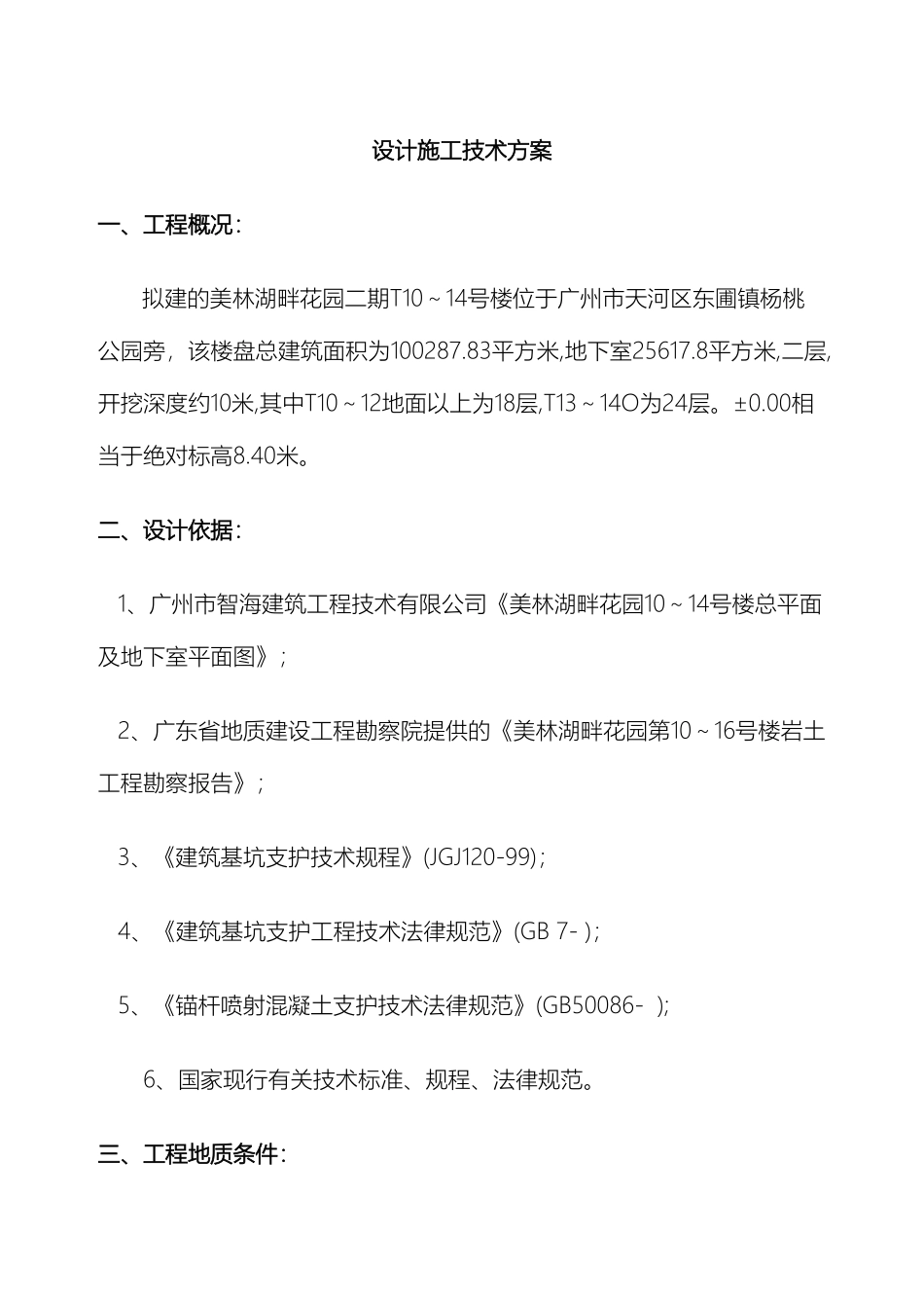 美林设计施工方案_第2页