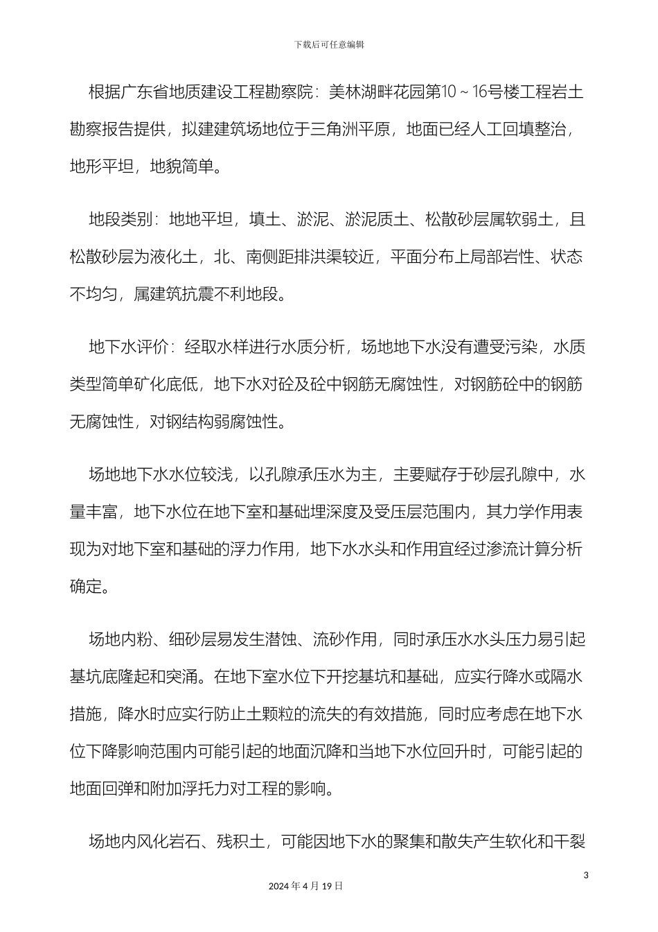 美林设计施工方案_第3页