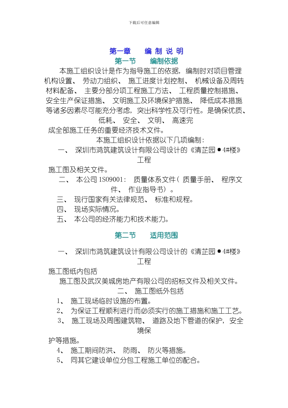 美洲居施工设计模板_第1页