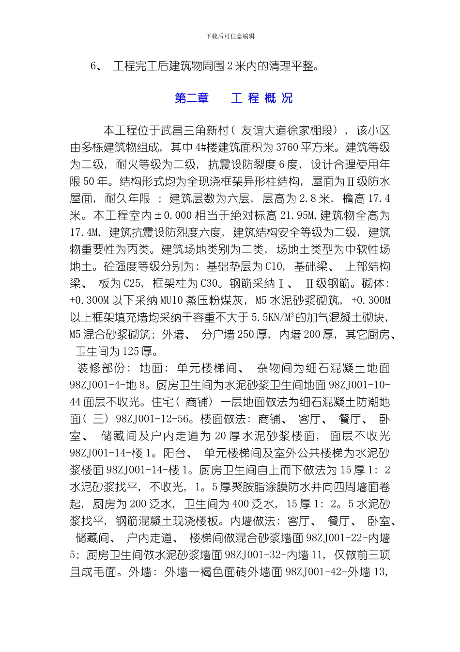 美洲居施工设计模板_第2页