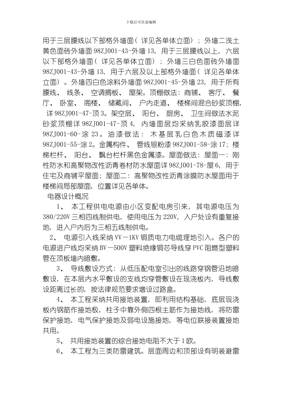 美洲居施工设计模板_第3页