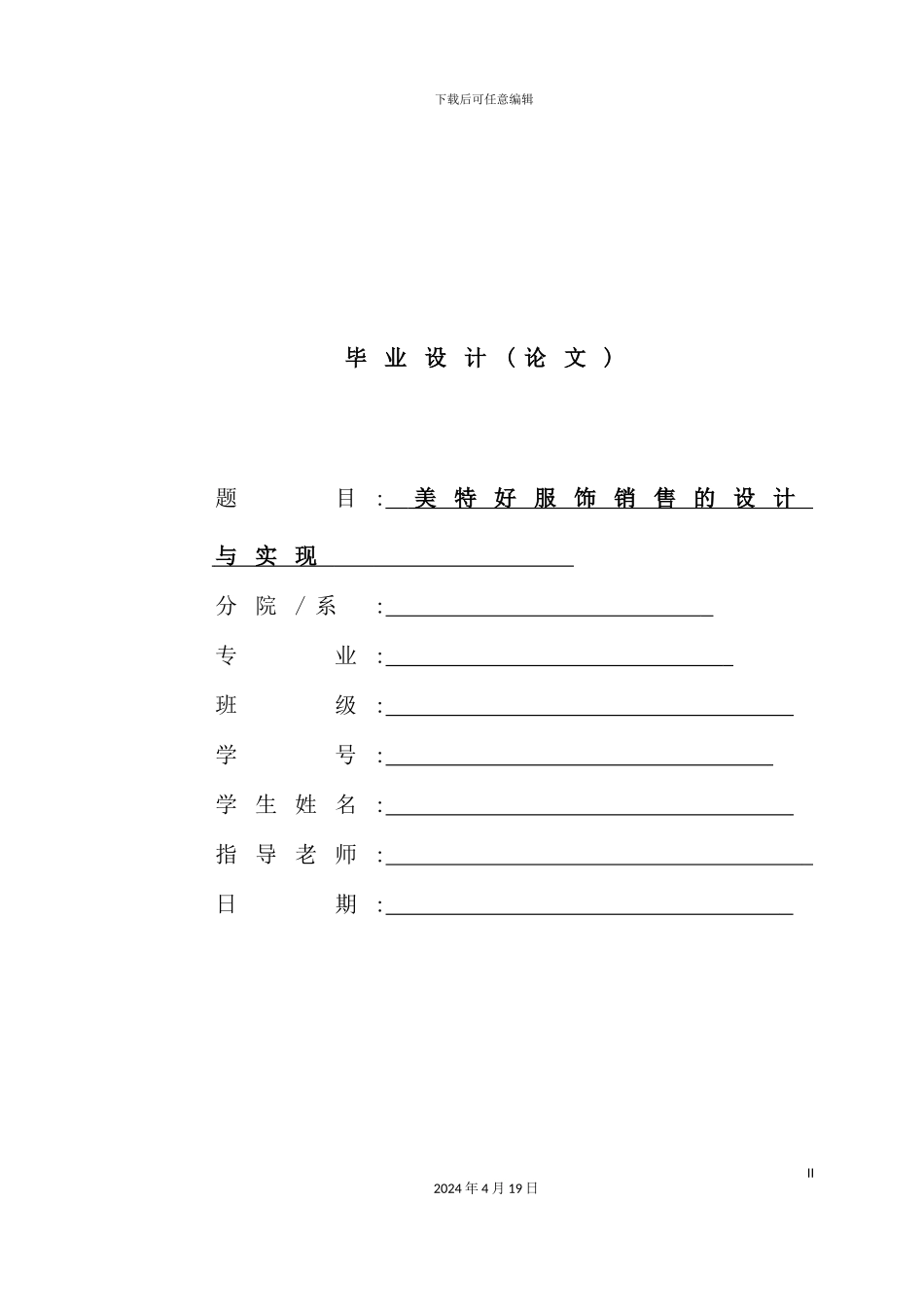 美特好服饰销售的设计与实现_第2页