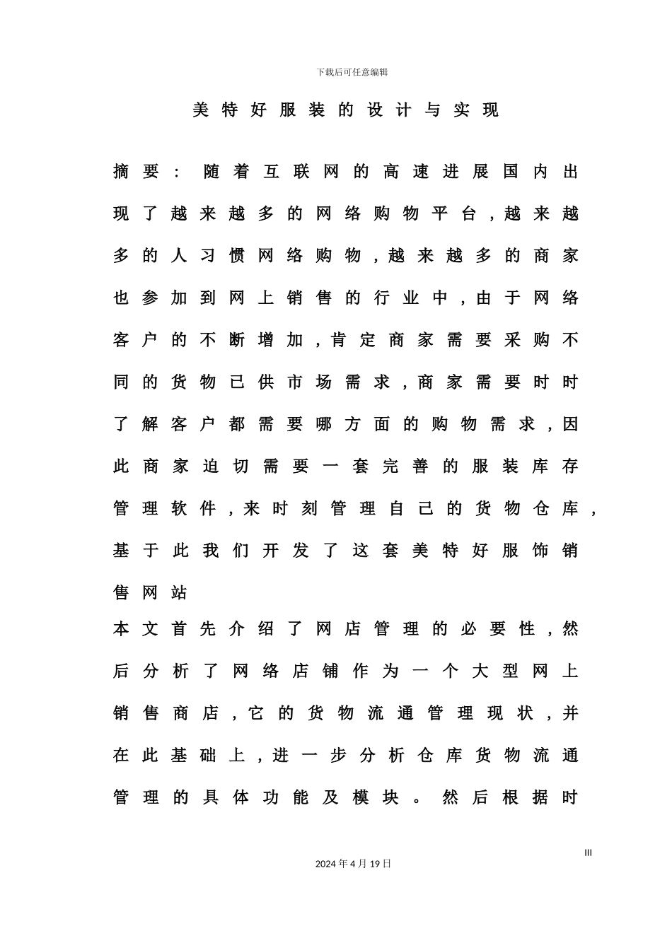 美特好服饰销售的设计与实现_第3页
