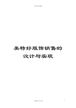 美特好服饰销售的设计与实现