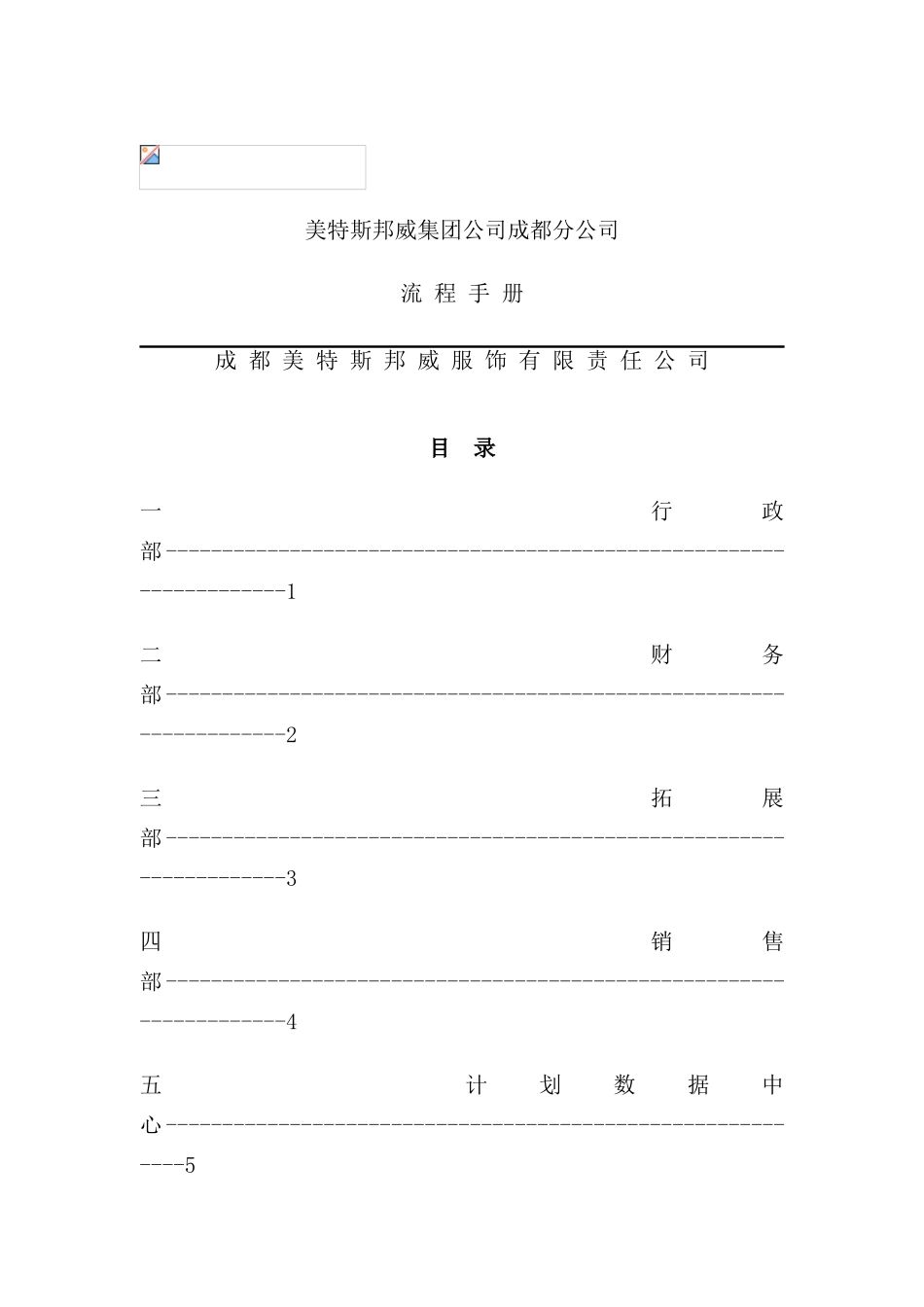 美特斯邦威分公司流程管理标准手册_第2页