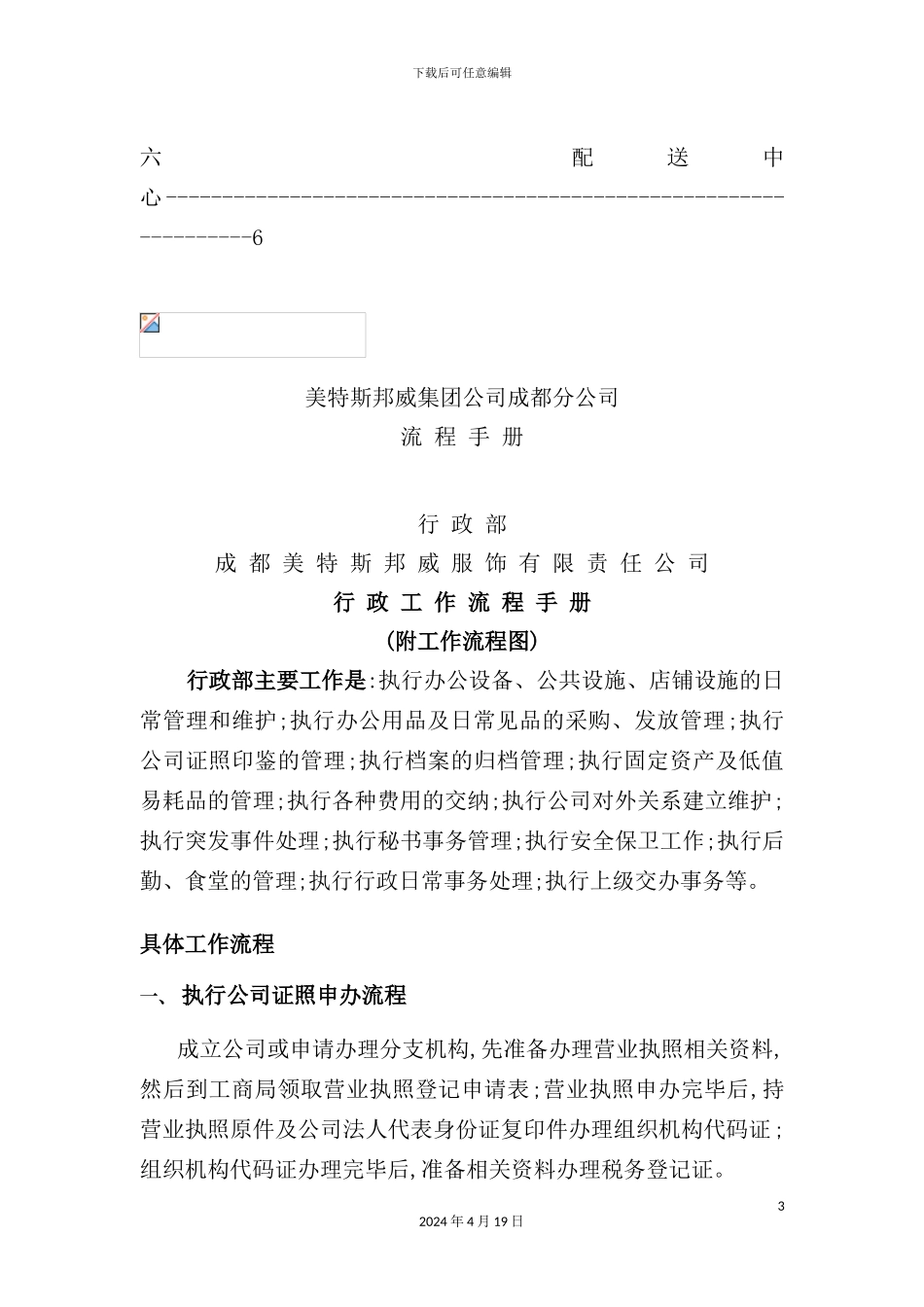 美特斯邦威分公司流程管理标准手册_第3页