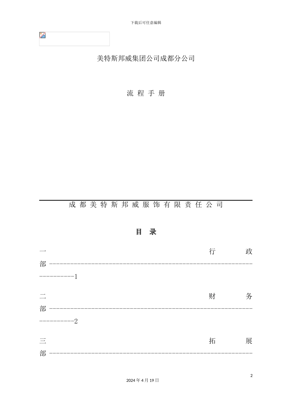 美特斯邦威集团流程管理手册_第2页