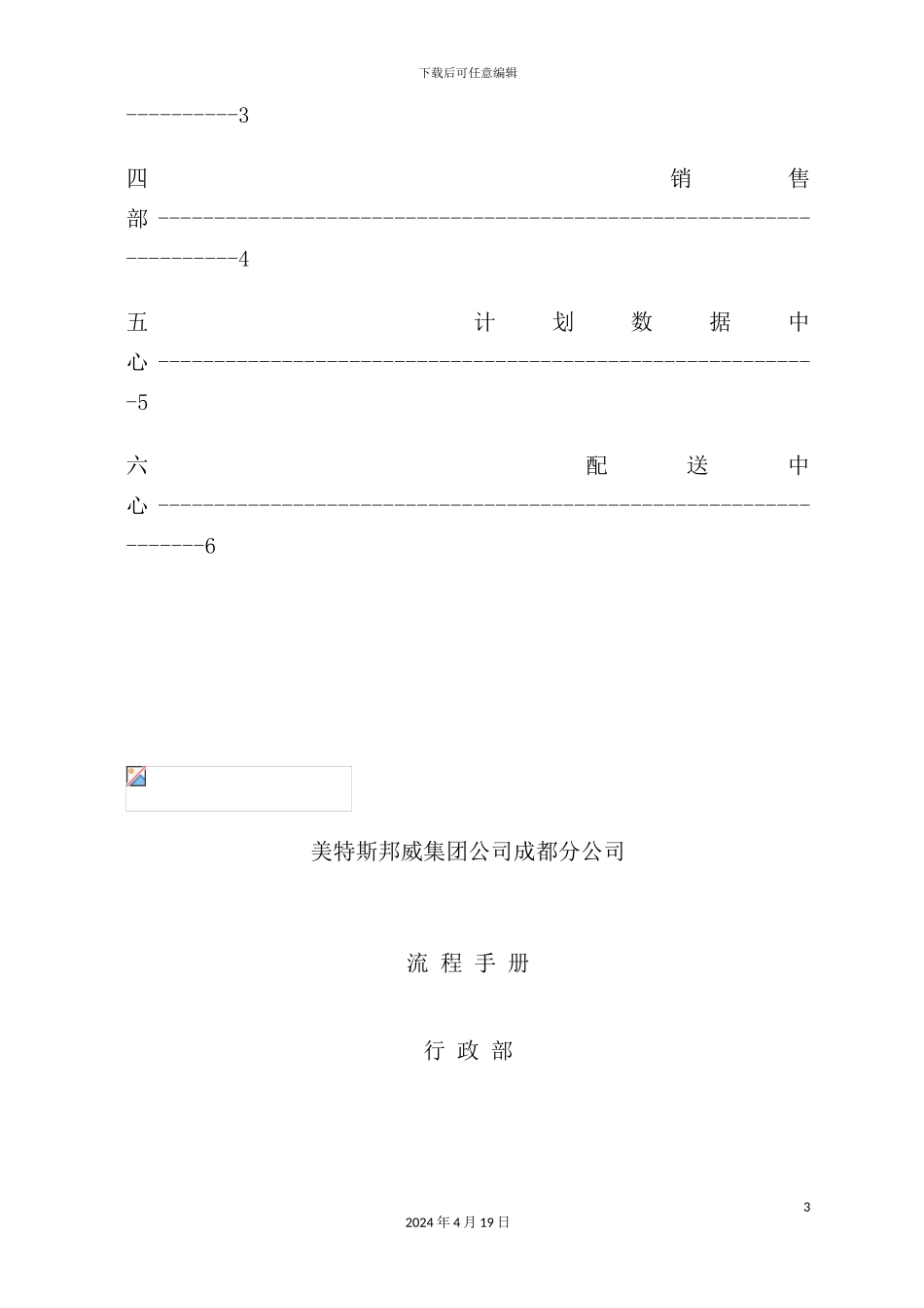 美特斯邦威集团流程管理手册_第3页
