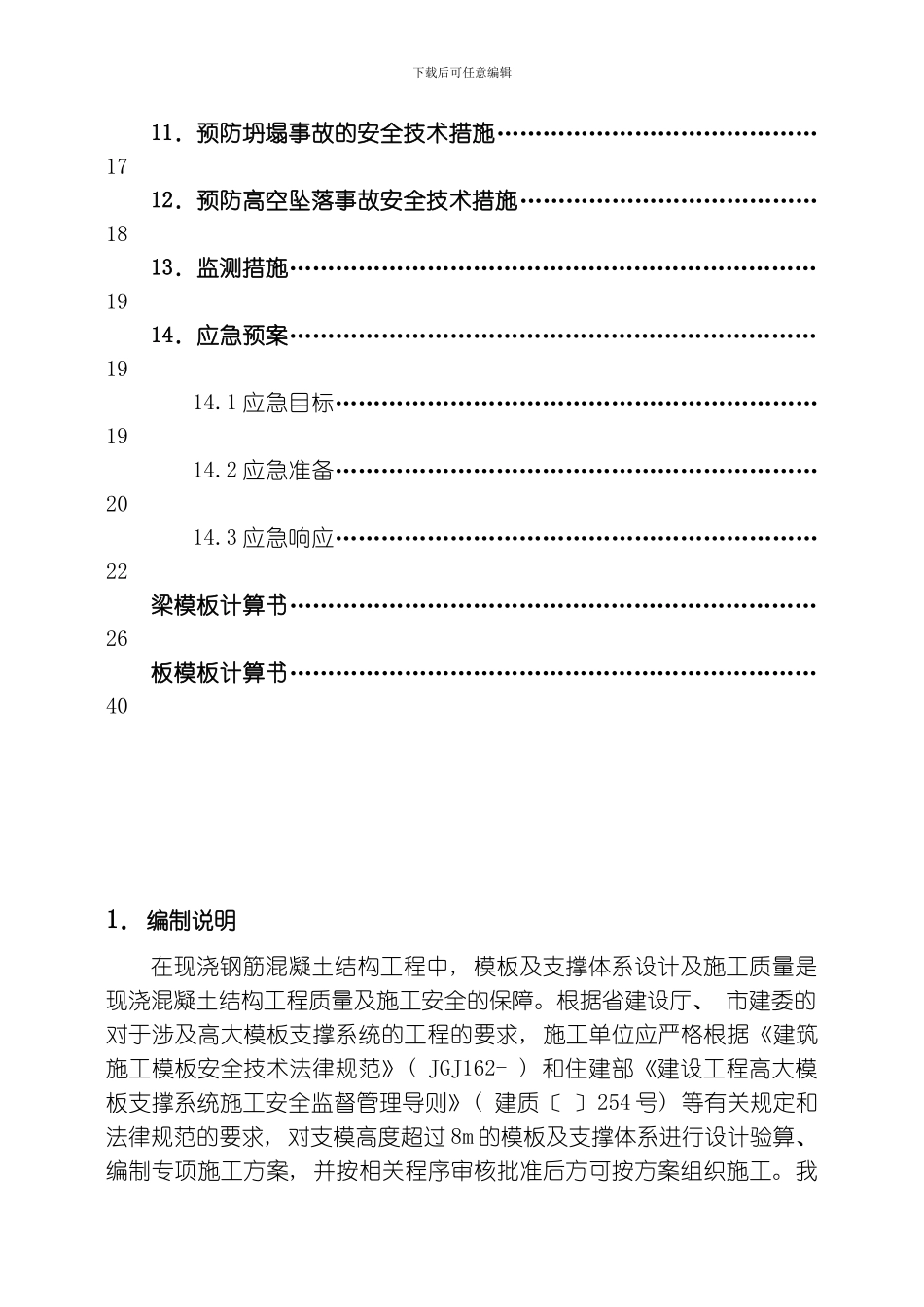 美涂士新厂第一期公用工程房高大范本施工方案模板_第2页