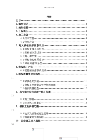 美涂士新厂第一期公用工程房高大范本施工方案模板