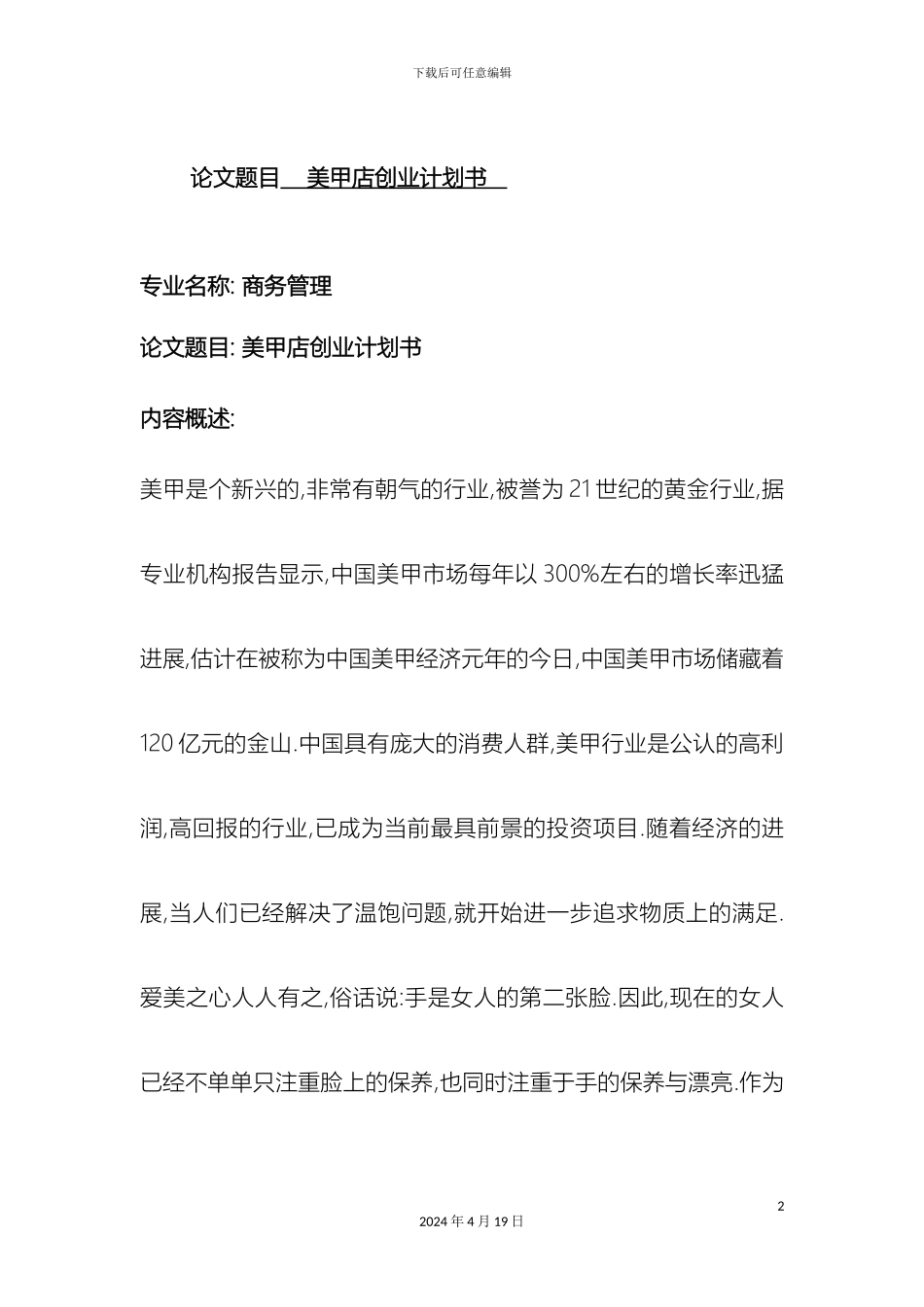 美甲店创业计划书_第2页