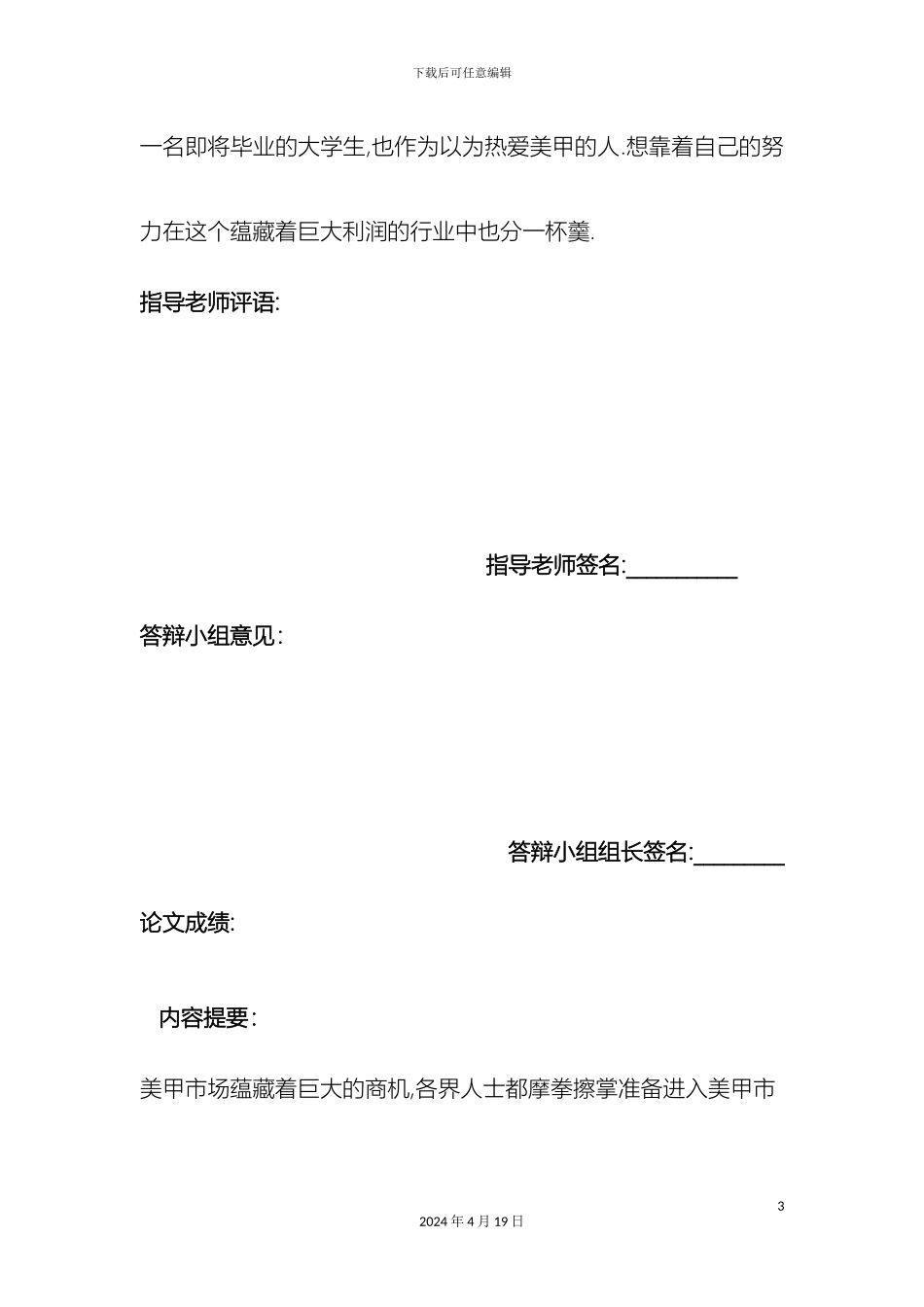 美甲店创业计划书_第3页