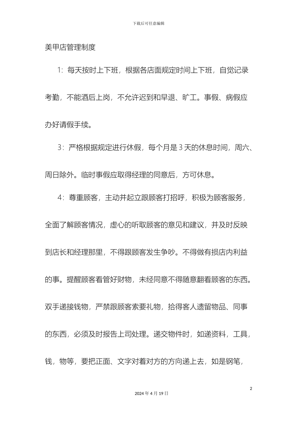 美甲规章制度_第2页