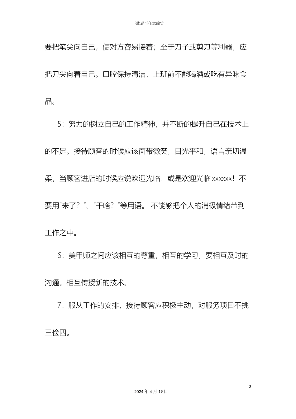 美甲规章制度_第3页