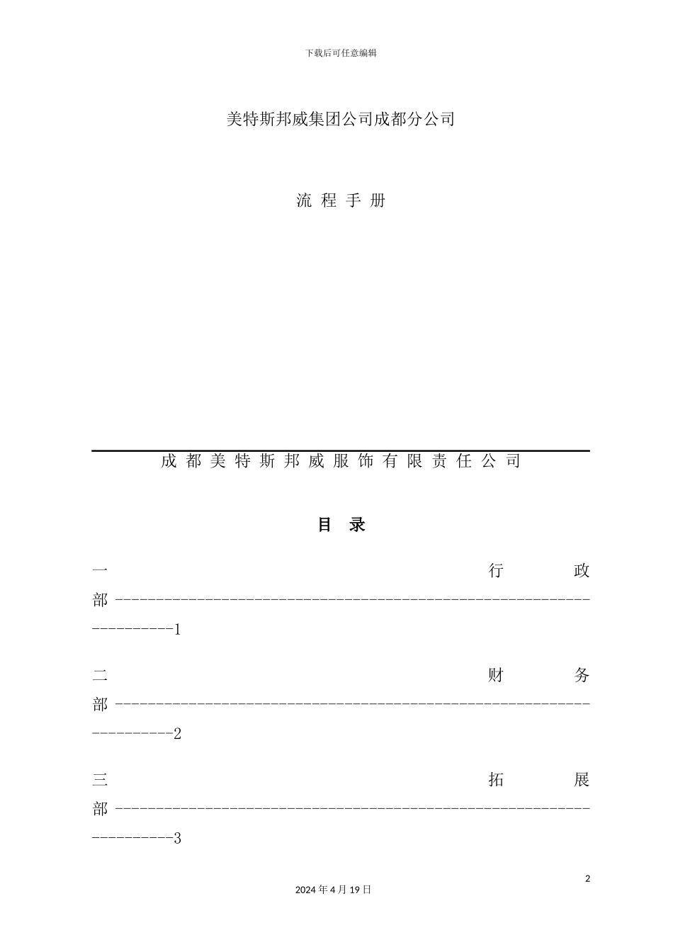 美特斯邦威集团行政部管理流程_第2页