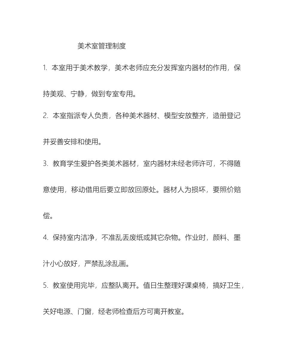 美术室管理制度_第2页