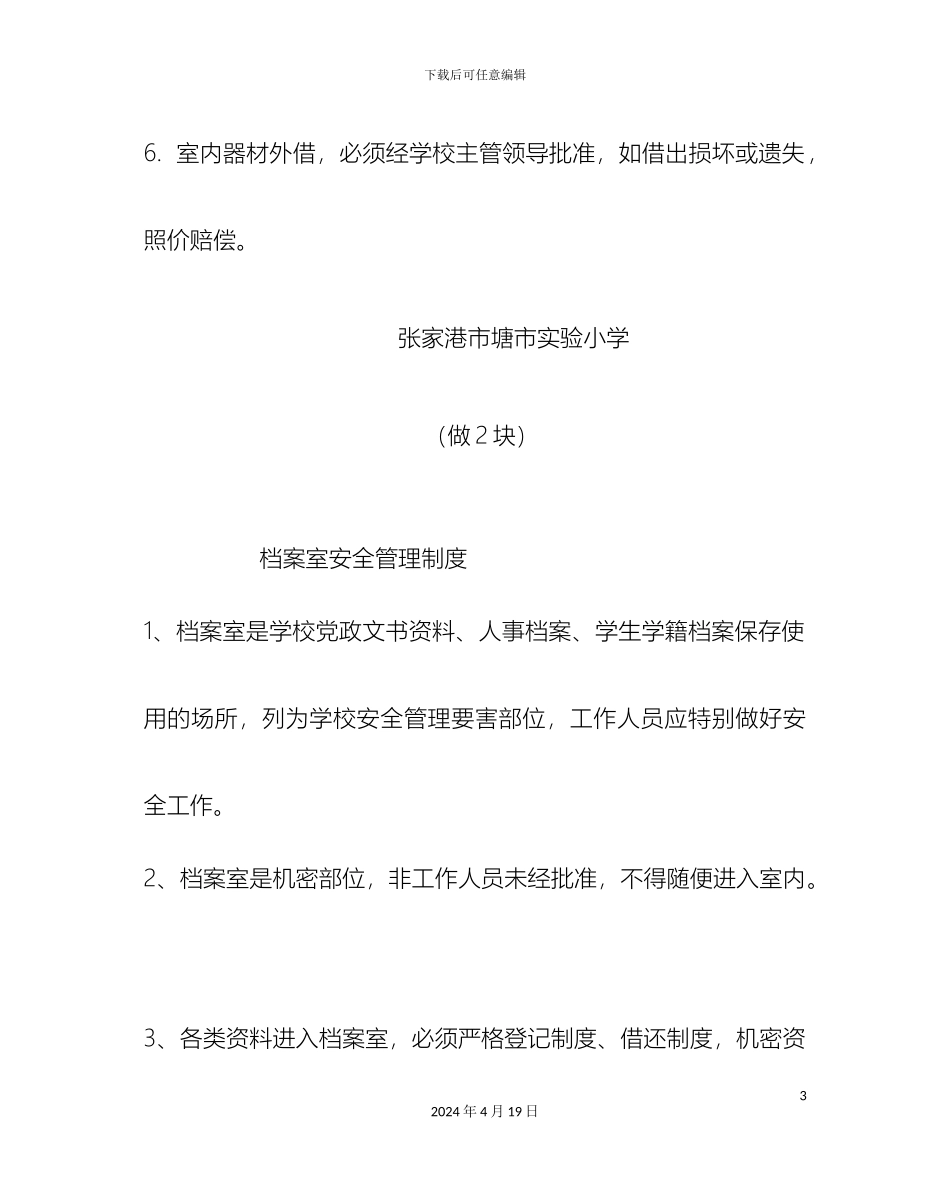 美术室管理制度_第3页