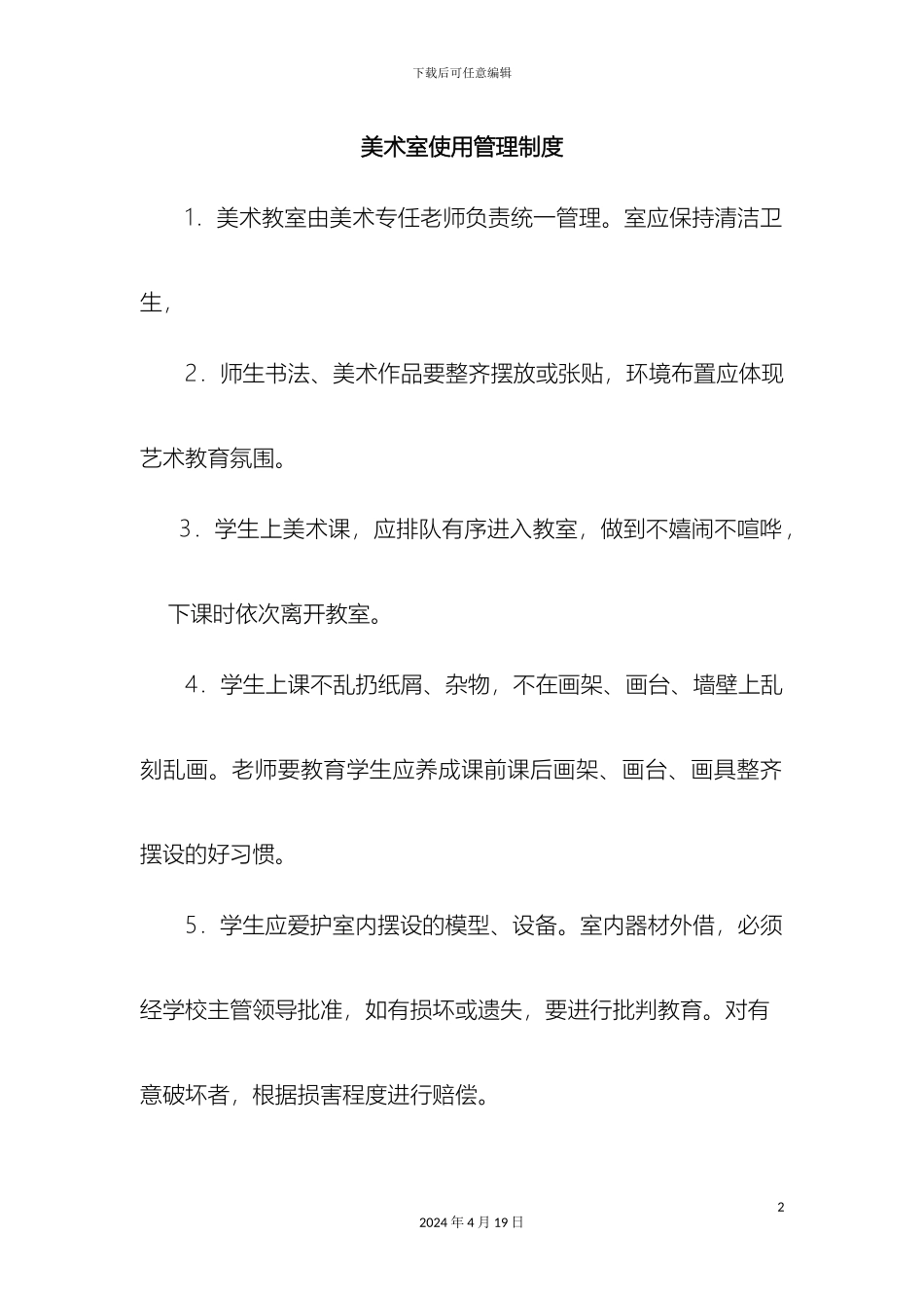 美术教室使用管理制度_第2页